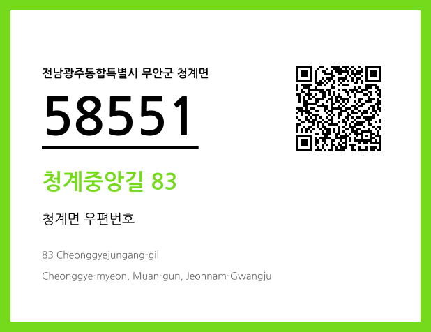 CC BY 4.0 우편주소 및 도로명주소 QR코드 이미지 CC BY 4.0