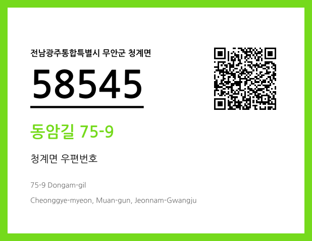 CC BY 4.0 우편주소 및 도로명주소 QR코드 이미지 CC BY 4.0