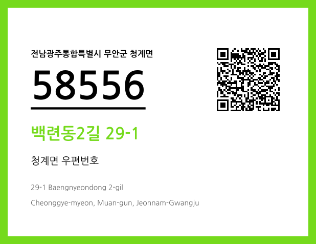 CC BY 4.0 우편주소 및 도로명주소 QR코드 이미지 CC BY 4.0