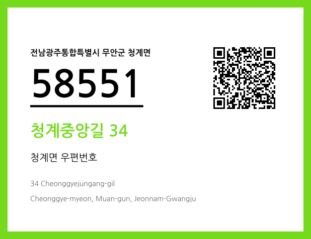 CC BY 4.0 우편주소 및 도로명주소 QR코드 이미지 CC BY 4.0