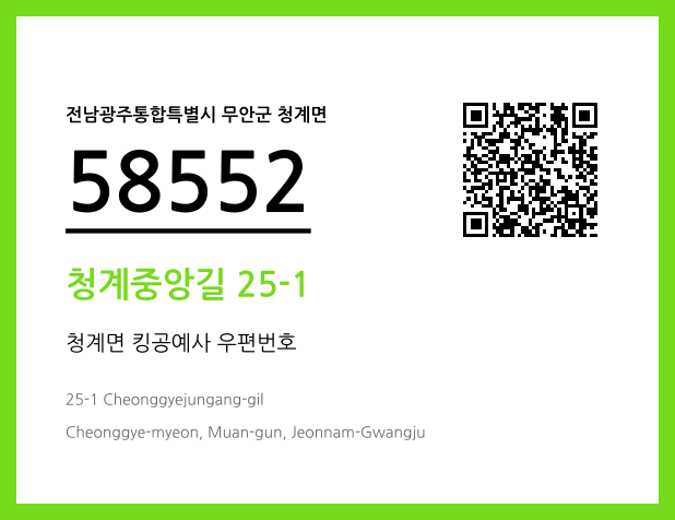 CC BY 4.0 우편주소 및 도로명주소 QR코드 이미지 CC BY 4.0