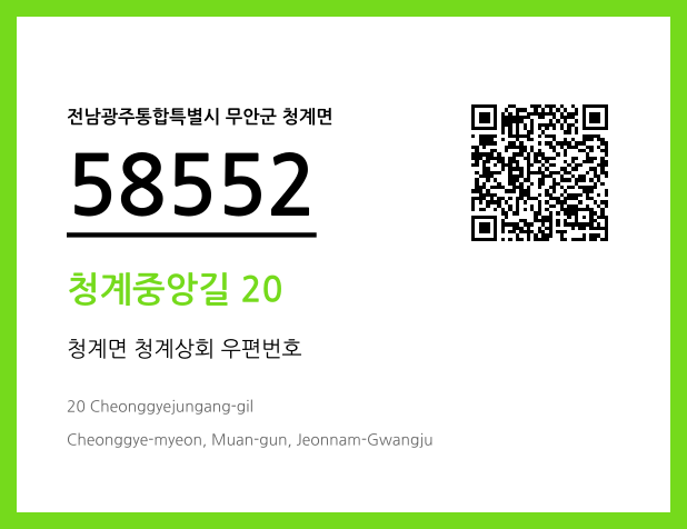 CC BY 4.0 우편주소 및 도로명주소 QR코드 이미지 CC BY 4.0
