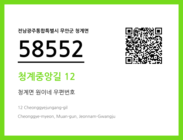 CC BY 4.0 우편주소 및 도로명주소 QR코드 이미지 CC BY 4.0