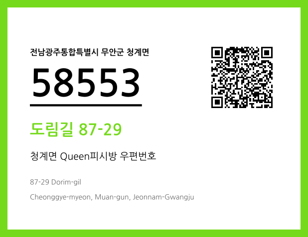 CC BY 4.0 우편주소 및 도로명주소 QR코드 이미지 CC BY 4.0