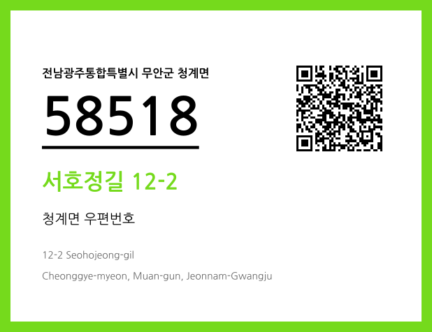 CC BY 4.0 우편주소 및 도로명주소 QR코드 이미지 CC BY 4.0