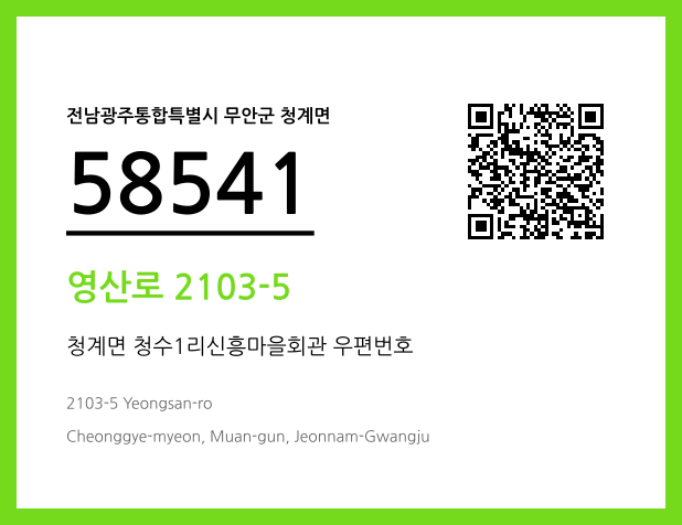 CC BY 4.0 우편주소 및 도로명주소 QR코드 이미지 CC BY 4.0