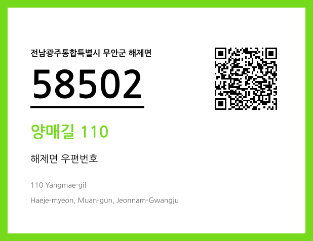 우편주소 및 도로명주소 QR코드 이미지 CC BY 4.0