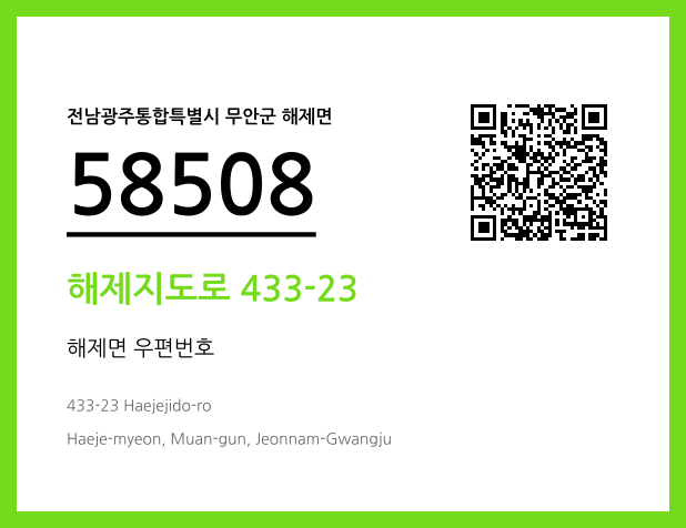 CC BY 4.0 우편주소 및 도로명주소 QR코드 이미지 CC BY 4.0