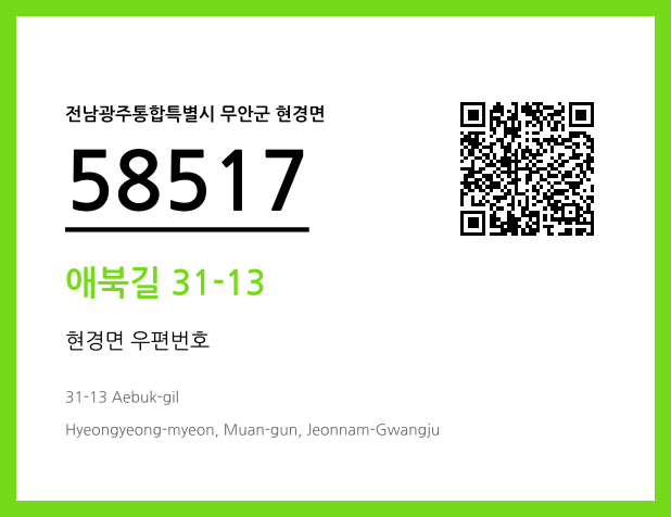 CC BY 4.0 우편주소 및 도로명주소 QR코드 이미지 CC BY 4.0