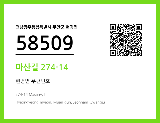 CC BY 4.0 우편주소 및 도로명주소 QR코드 이미지 CC BY 4.0