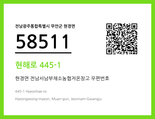 우편주소 및 도로명주소 QR코드 이미지 CC BY 4.0