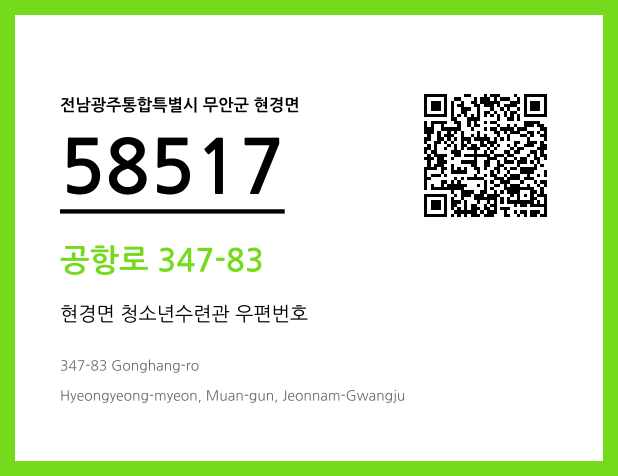 CC BY 4.0 우편주소 및 도로명주소 QR코드 이미지 CC BY 4.0