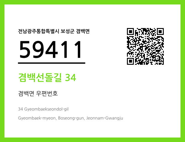 CC BY 4.0 우편주소 및 도로명주소 QR코드 이미지 CC BY 4.0