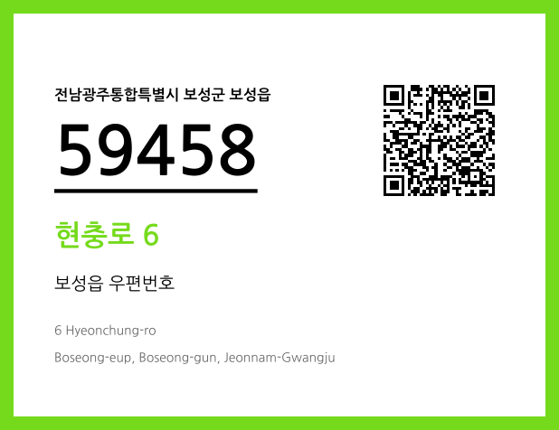 우편주소 및 도로명주소 QR코드 이미지 CC BY 4.0