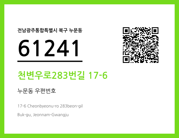 CC BY 4.0 우편주소 및 도로명주소 QR코드 이미지 CC BY 4.0