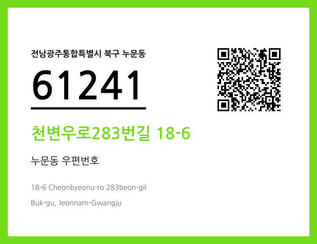 CC BY 4.0 우편주소 및 도로명주소 QR코드 이미지 CC BY 4.0