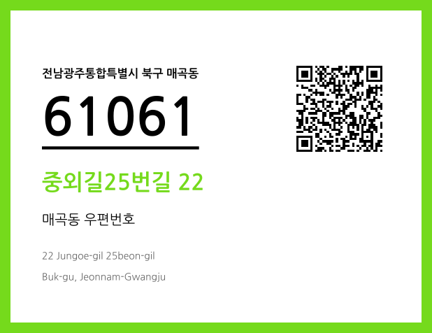 CC BY 4.0 우편주소 및 도로명주소 QR코드 이미지 CC BY 4.0