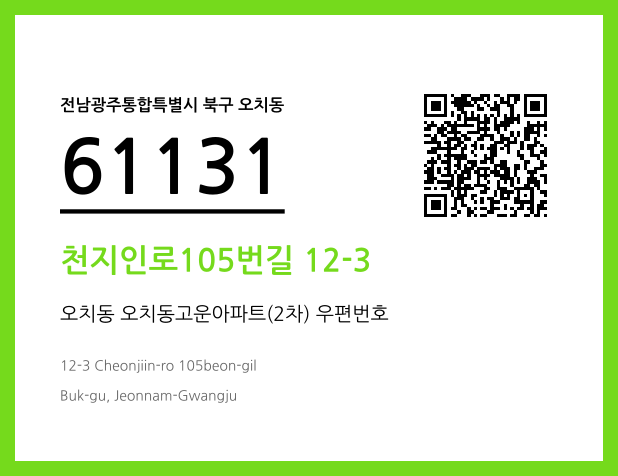 CC BY 4.0 우편주소 및 도로명주소 QR코드 이미지 CC BY 4.0