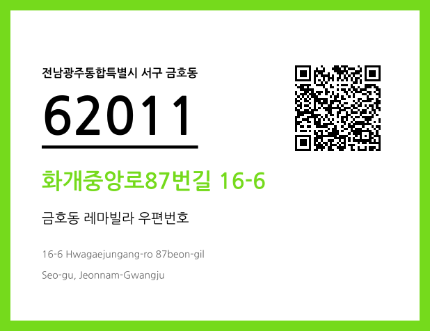 CC BY 4.0 우편주소 및 도로명주소 QR코드 이미지 CC BY 4.0