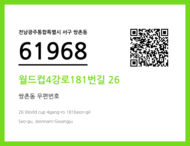CC BY 4.0 우편주소 및 도로명주소 QR코드 이미지 CC BY 4.0