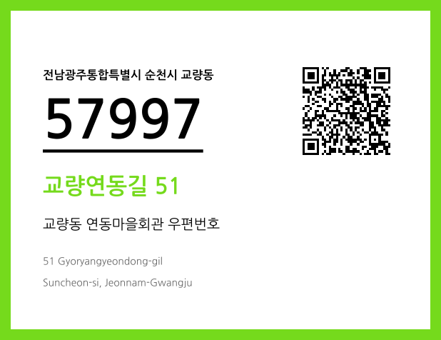 CC BY 4.0 우편주소 및 도로명주소 QR코드 이미지 CC BY 4.0