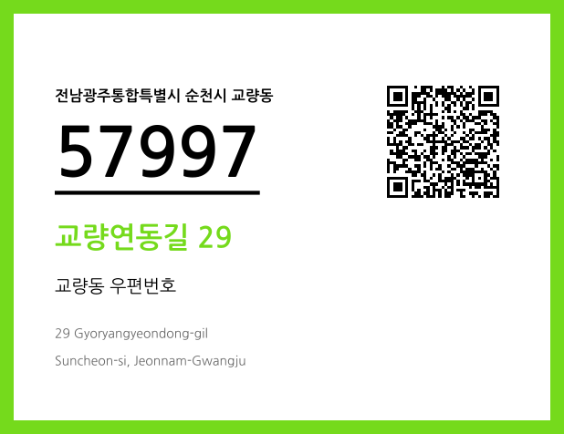 CC BY 4.0 우편주소 및 도로명주소 QR코드 이미지 CC BY 4.0