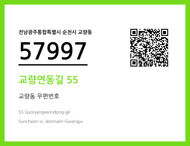 CC BY 4.0 우편주소 및 도로명주소 QR코드 이미지 CC BY 4.0