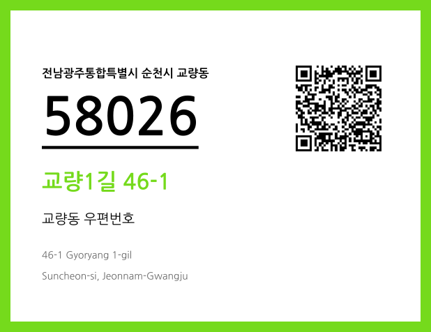 CC BY 4.0 우편주소 및 도로명주소 QR코드 이미지 CC BY 4.0