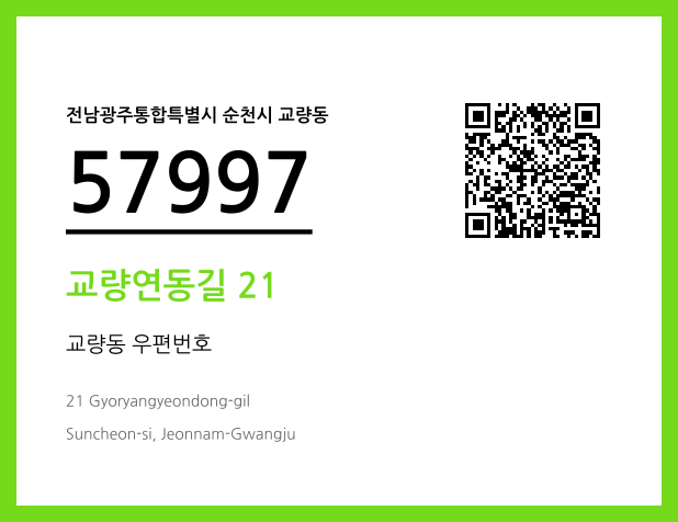 CC BY 4.0 우편주소 및 도로명주소 QR코드 이미지 CC BY 4.0