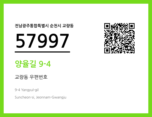 CC BY 4.0 우편주소 및 도로명주소 QR코드 이미지 CC BY 4.0