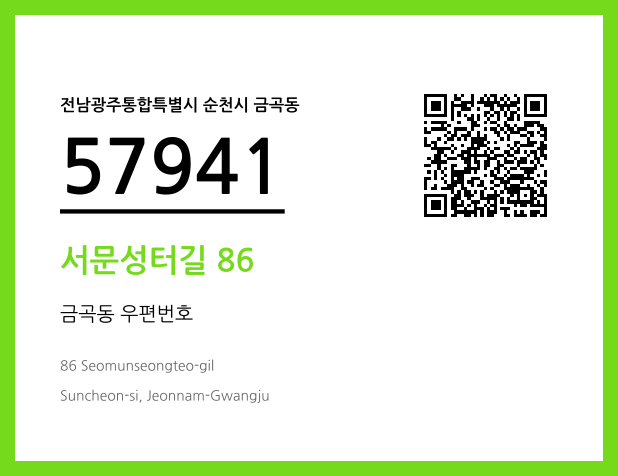CC BY 4.0 우편주소 및 도로명주소 QR코드 이미지 CC BY 4.0