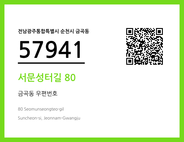 CC BY 4.0 우편주소 및 도로명주소 QR코드 이미지 CC BY 4.0