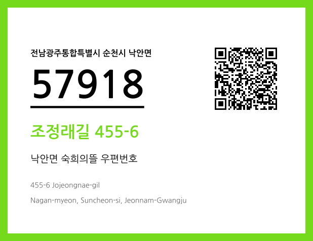 우편주소 및 도로명주소 QR코드 이미지 CC BY 4.0