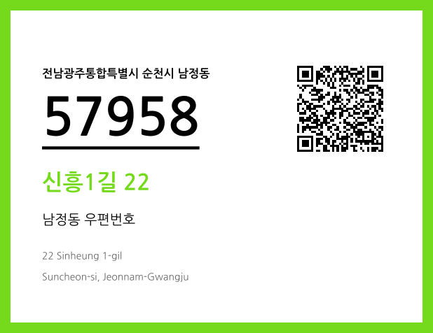 CC BY 4.0 우편주소 및 도로명주소 QR코드 이미지 CC BY 4.0