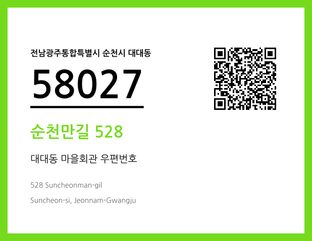 CC BY 4.0 우편주소 및 도로명주소 QR코드 이미지 CC BY 4.0