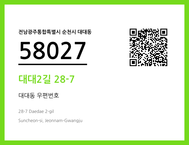 CC BY 4.0 우편주소 및 도로명주소 QR코드 이미지 CC BY 4.0
