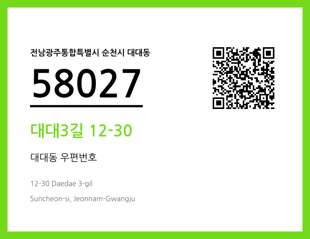 CC BY 4.0 우편주소 및 도로명주소 QR코드 이미지 CC BY 4.0