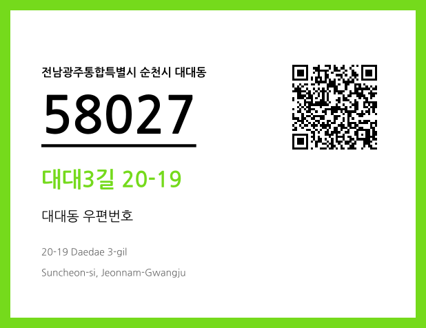 CC BY 4.0 우편주소 및 도로명주소 QR코드 이미지 CC BY 4.0