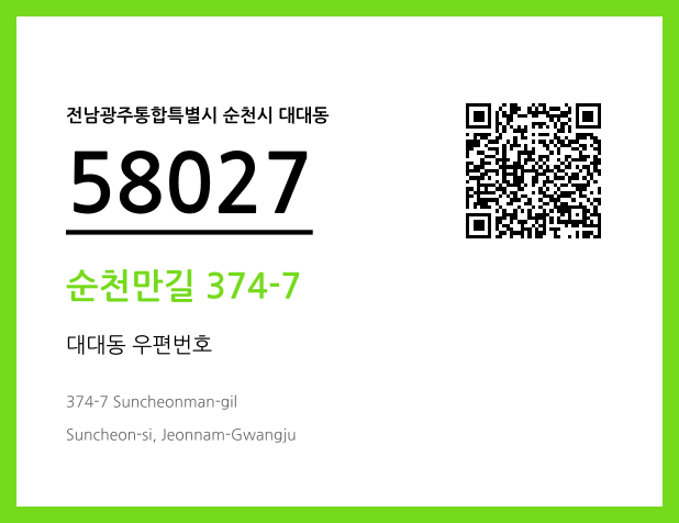 우편주소 및 도로명주소 QR코드 이미지 CC BY 4.0