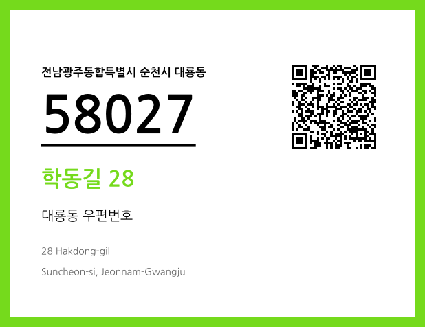 CC BY 4.0 우편주소 및 도로명주소 QR코드 이미지 CC BY 4.0