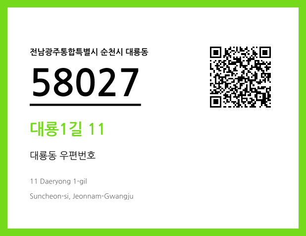 CC BY 4.0 우편주소 및 도로명주소 QR코드 이미지 CC BY 4.0