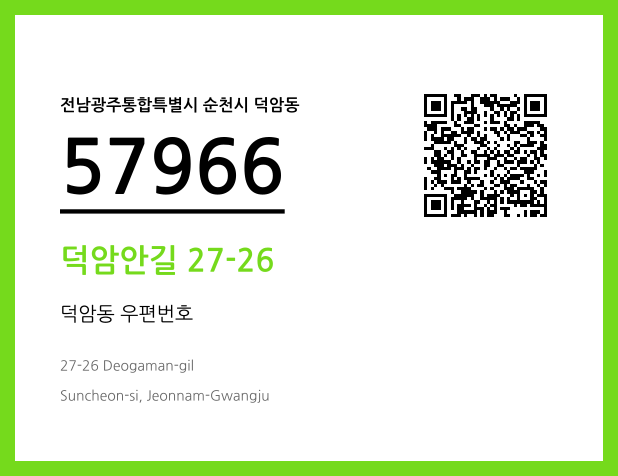 CC BY 4.0 우편주소 및 도로명주소 QR코드 이미지 CC BY 4.0