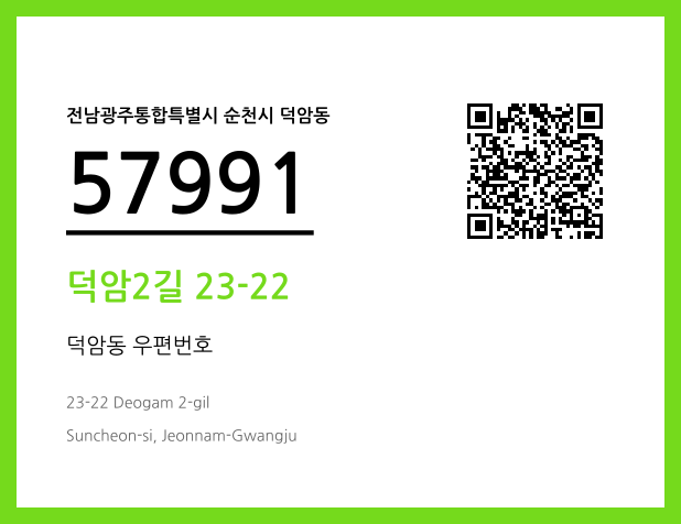 CC BY 4.0 우편주소 및 도로명주소 QR코드 이미지 CC BY 4.0