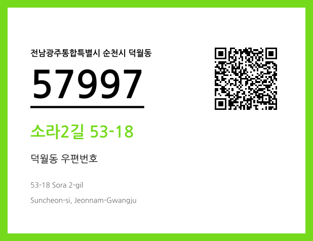 CC BY 4.0 우편주소 및 도로명주소 QR코드 이미지 CC BY 4.0