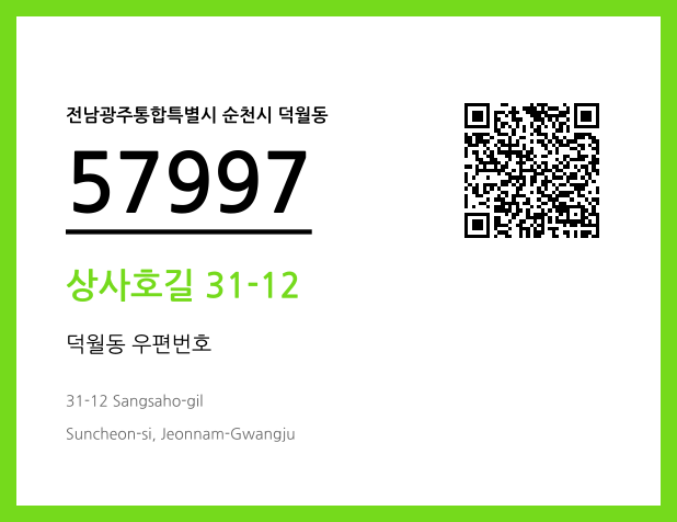 CC BY 4.0 우편주소 및 도로명주소 QR코드 이미지 CC BY 4.0