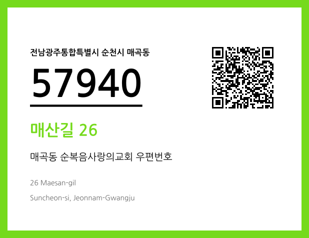 CC BY 4.0 우편주소 및 도로명주소 QR코드 이미지 CC BY 4.0