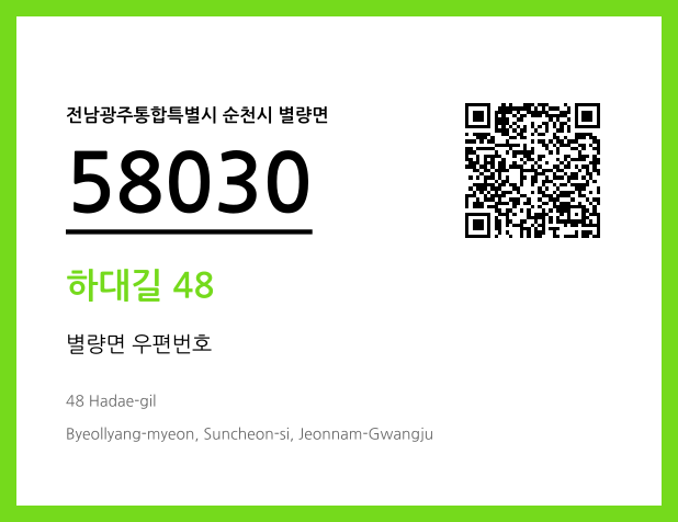 CC BY 4.0 우편주소 및 도로명주소 QR코드 이미지 CC BY 4.0