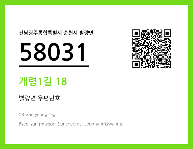 CC BY 4.0 우편주소 및 도로명주소 QR코드 이미지 CC BY 4.0