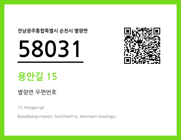 CC BY 4.0 우편주소 및 도로명주소 QR코드 이미지 CC BY 4.0