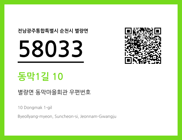 CC BY 4.0 우편주소 및 도로명주소 QR코드 이미지 CC BY 4.0